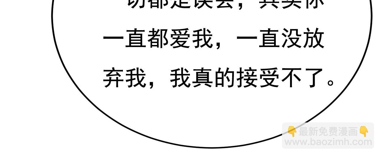 總裁在上 - 第535話 宮歐，我不愛你了(2/3) - 4