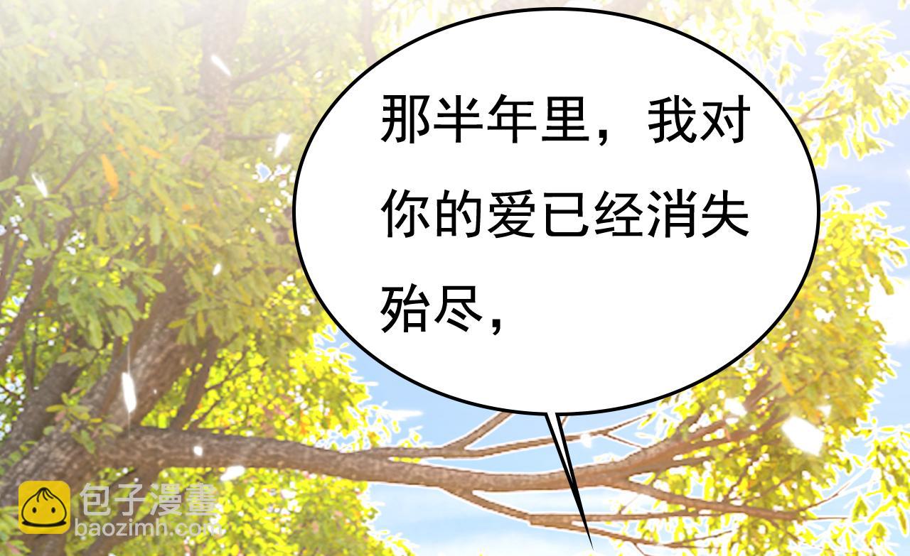 總裁在上 - 第535話 宮歐，我不愛你了(2/3) - 2