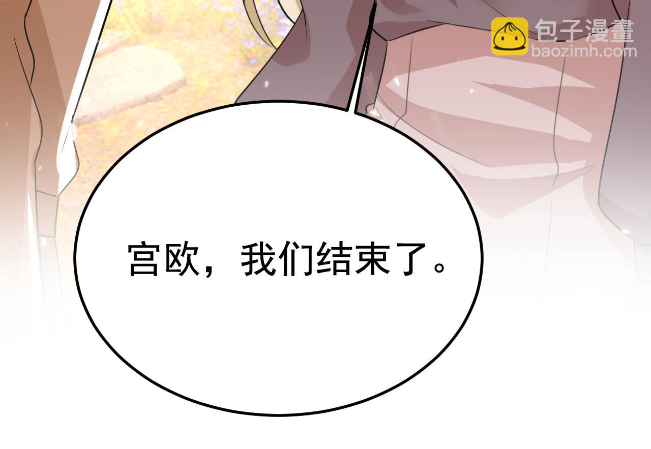 總裁在上 - 第535話 宮歐，我不愛你了(2/3) - 5