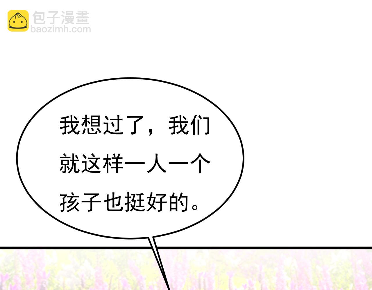 總裁在上 - 第535話 宮歐，我不愛你了(2/3) - 4