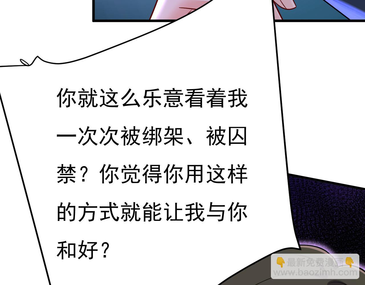 總裁在上 - 第539話 你怎麼會在這裡？(1/2) - 6