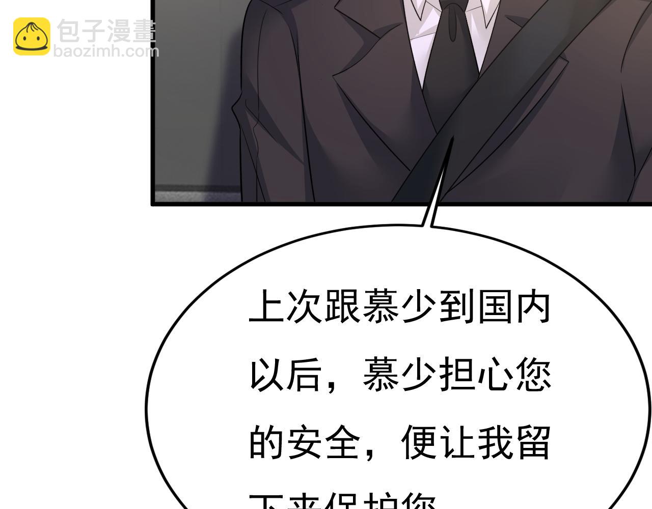 總裁在上 - 第539話 你怎麼會在這裡？(2/2) - 7