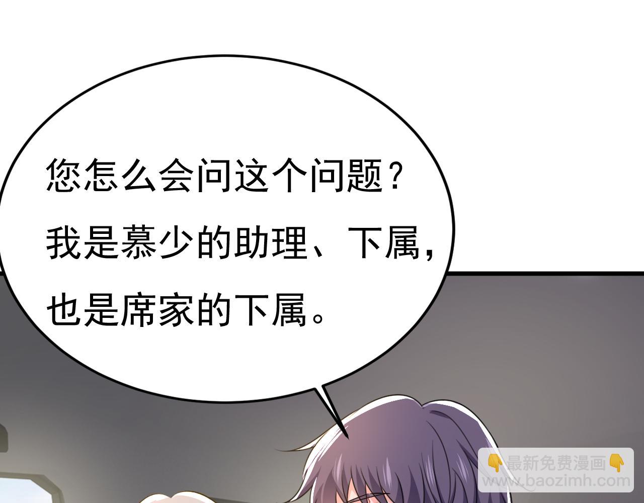 總裁在上 - 第539話 你怎麼會在這裡？(2/2) - 1