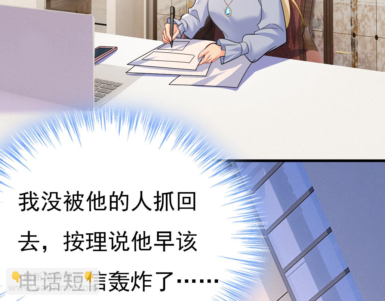 總裁在上 - 第541話 你能不能成熟點？(1/2) - 3