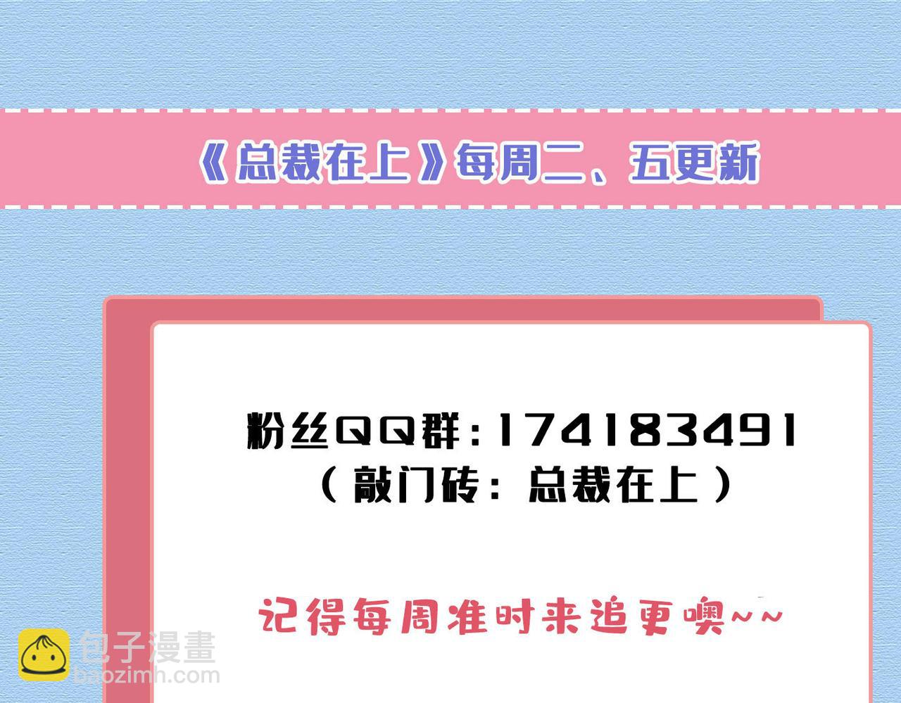 总裁在上 - 第541话 你能不能成熟点？(2/2) - 2