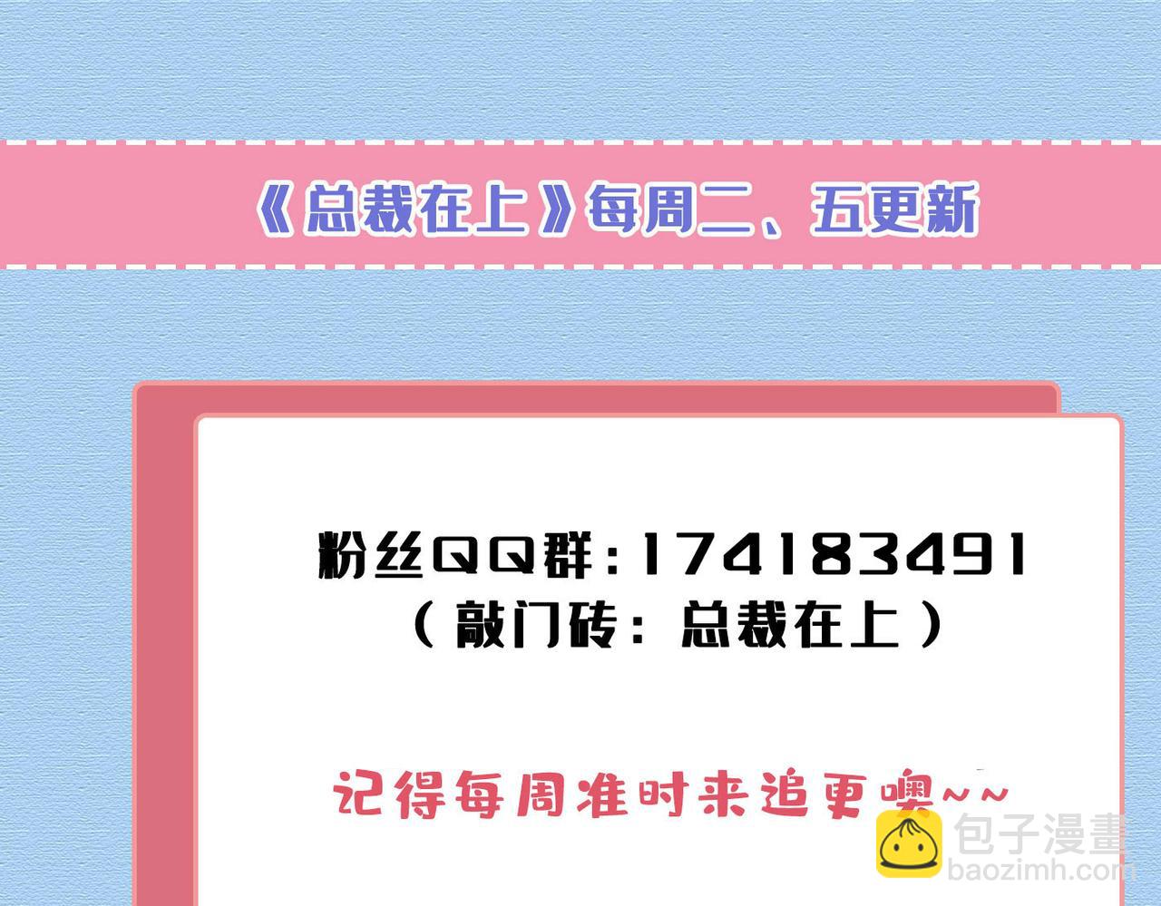 總裁在上 - 第545話 今後我們一別兩寬！(3/3) - 1