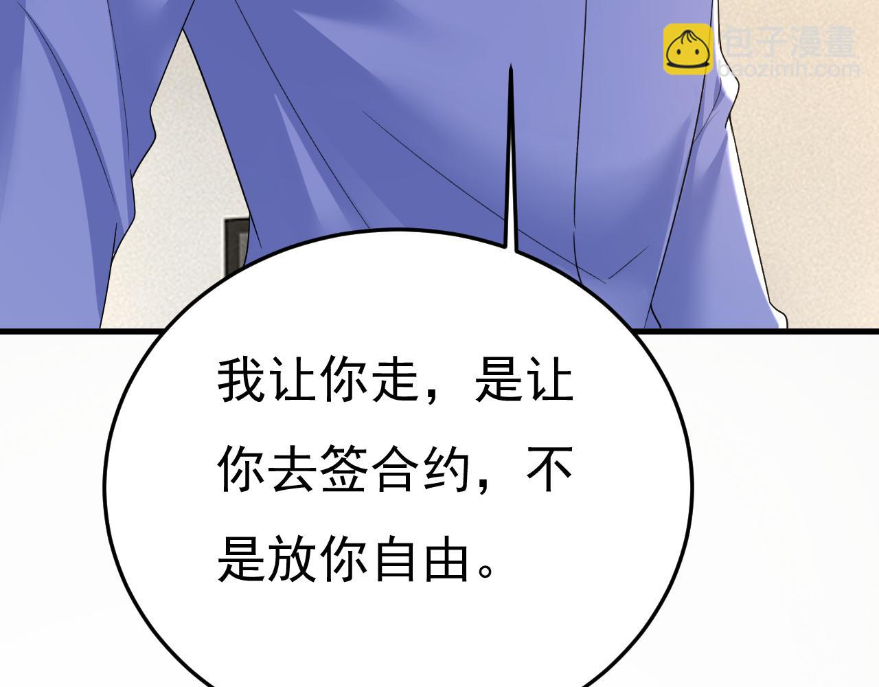 總裁在上 - 第545話 今後我們一別兩寬！(1/3) - 7