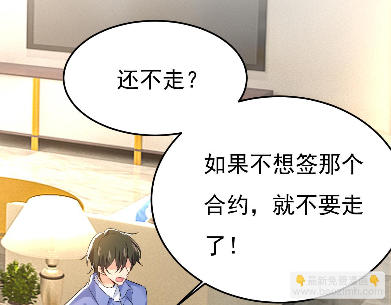 總裁在上 - 第545話 今後我們一別兩寬！(1/3) - 2