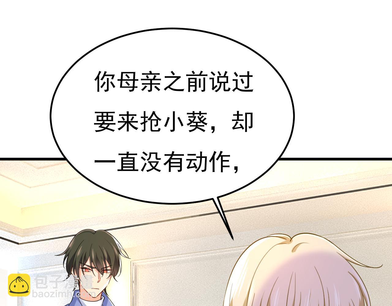 總裁在上 - 第545話 今後我們一別兩寬！(1/3) - 5