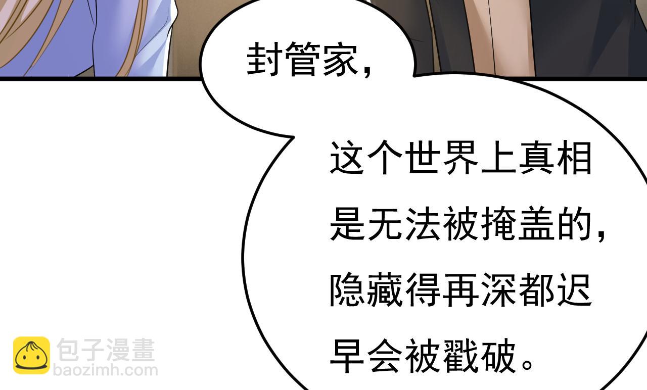 總裁在上 - 第545話 今後我們一別兩寬！(2/3) - 7