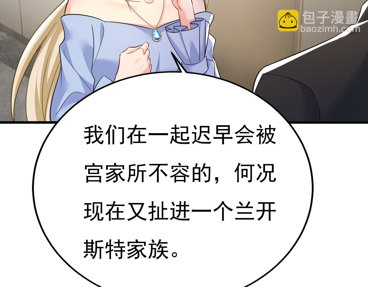 總裁在上 - 第545話 今後我們一別兩寬！(2/3) - 2