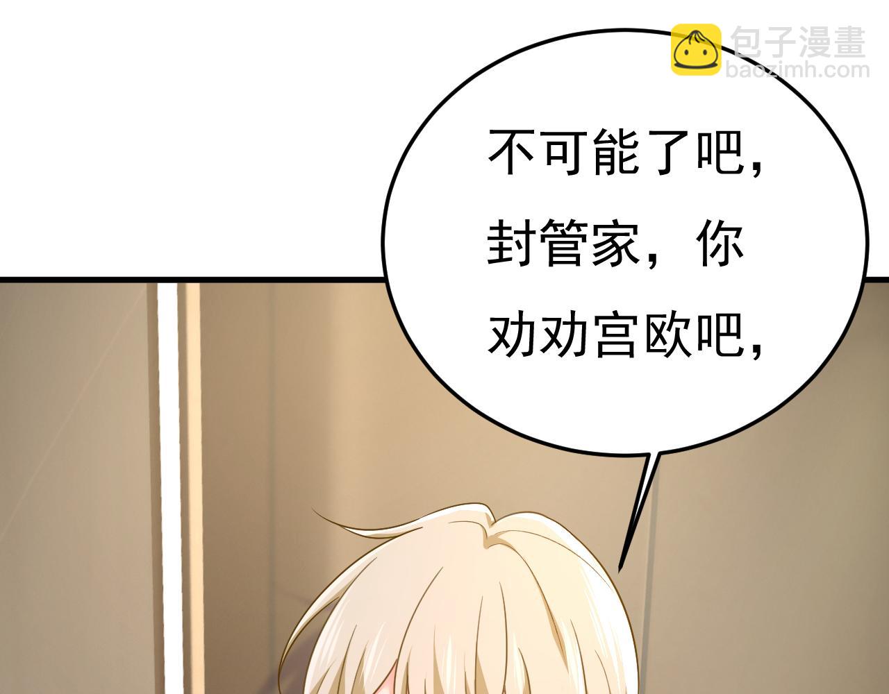 總裁在上 - 第545話 今後我們一別兩寬！(2/3) - 7