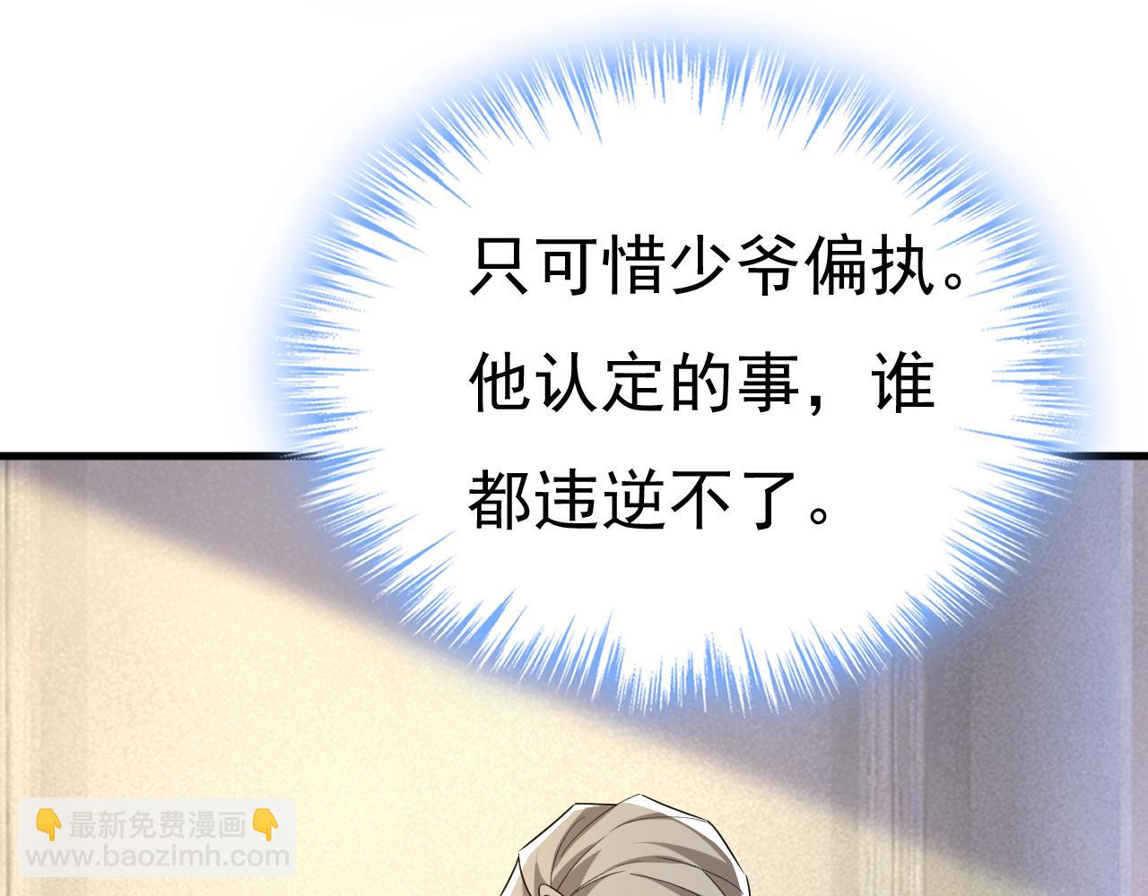 總裁在上 - 第545話 今後我們一別兩寬！(2/3) - 6