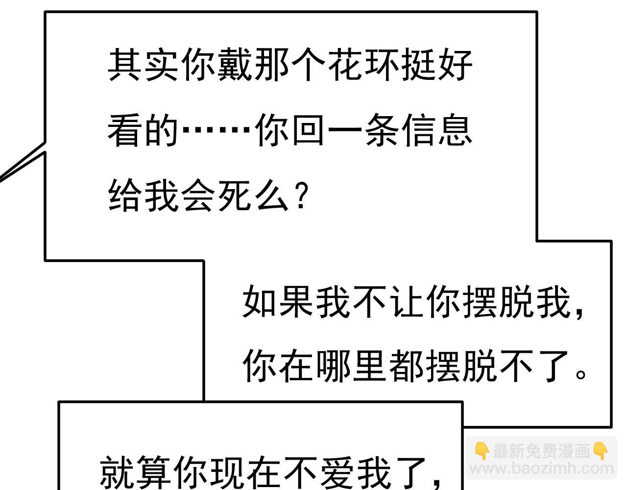 總裁在上 - 第547話 吃醋就是愛嗎(2/2) - 1