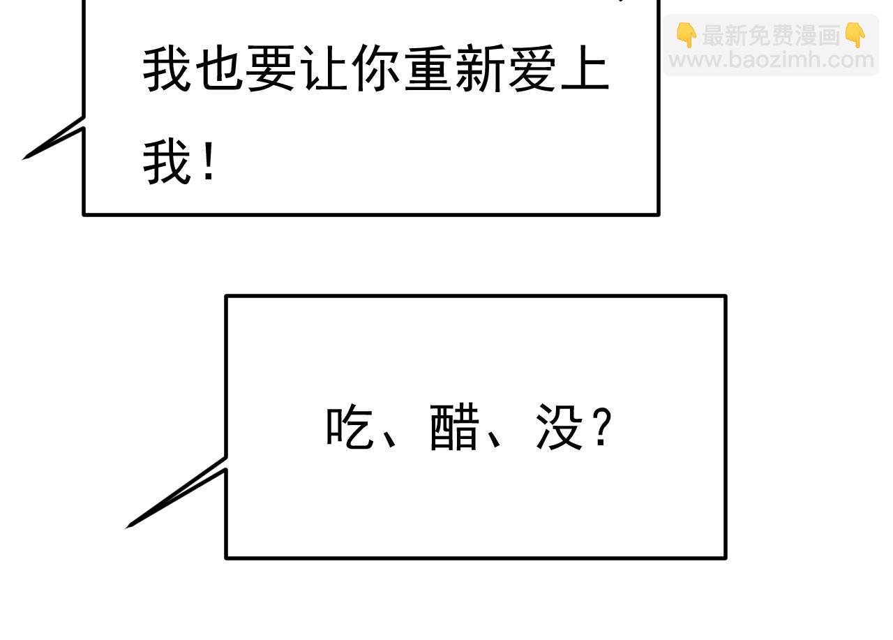 總裁在上 - 第547話 吃醋就是愛嗎(2/2) - 2