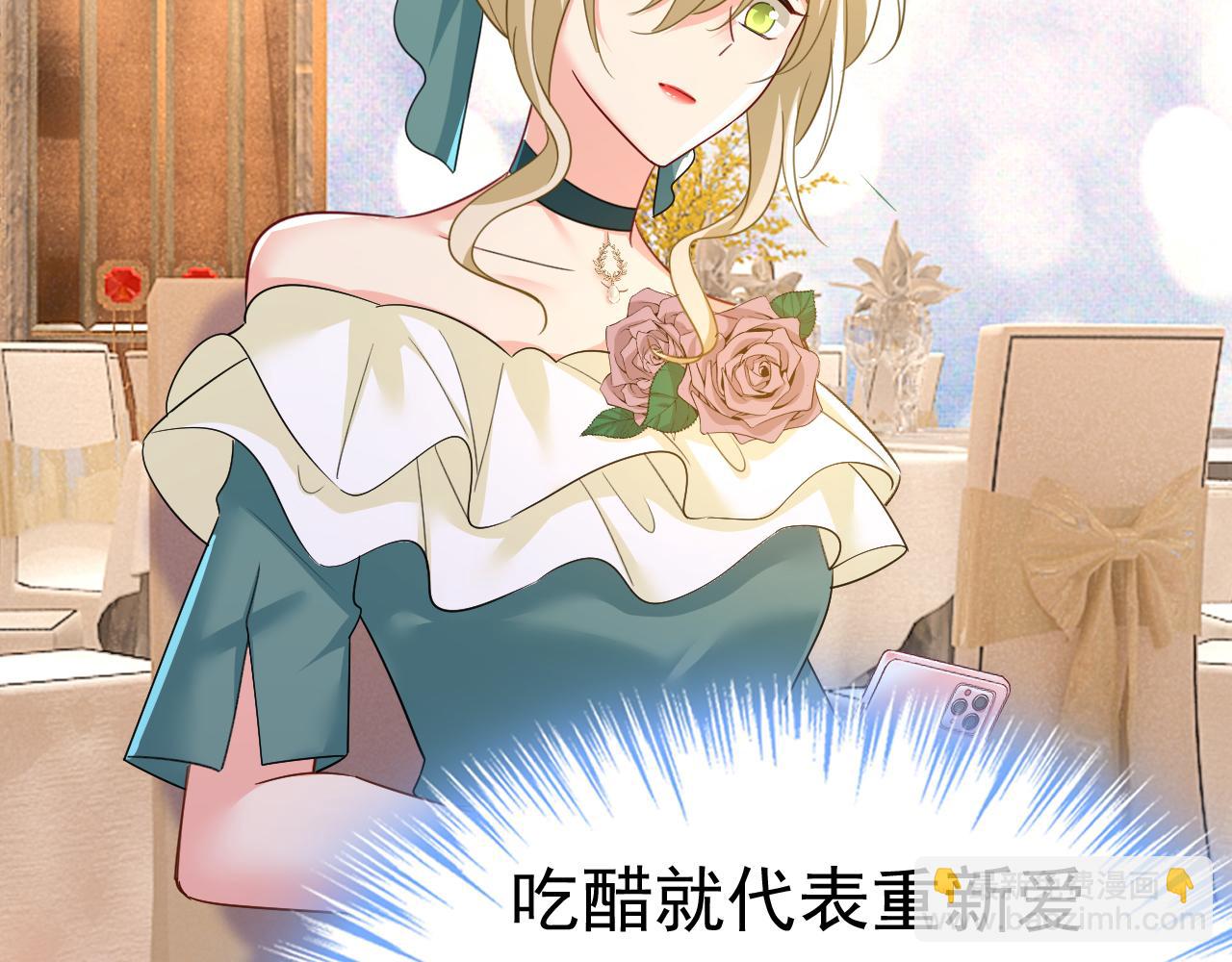 總裁在上 - 第547話 吃醋就是愛嗎(2/2) - 4