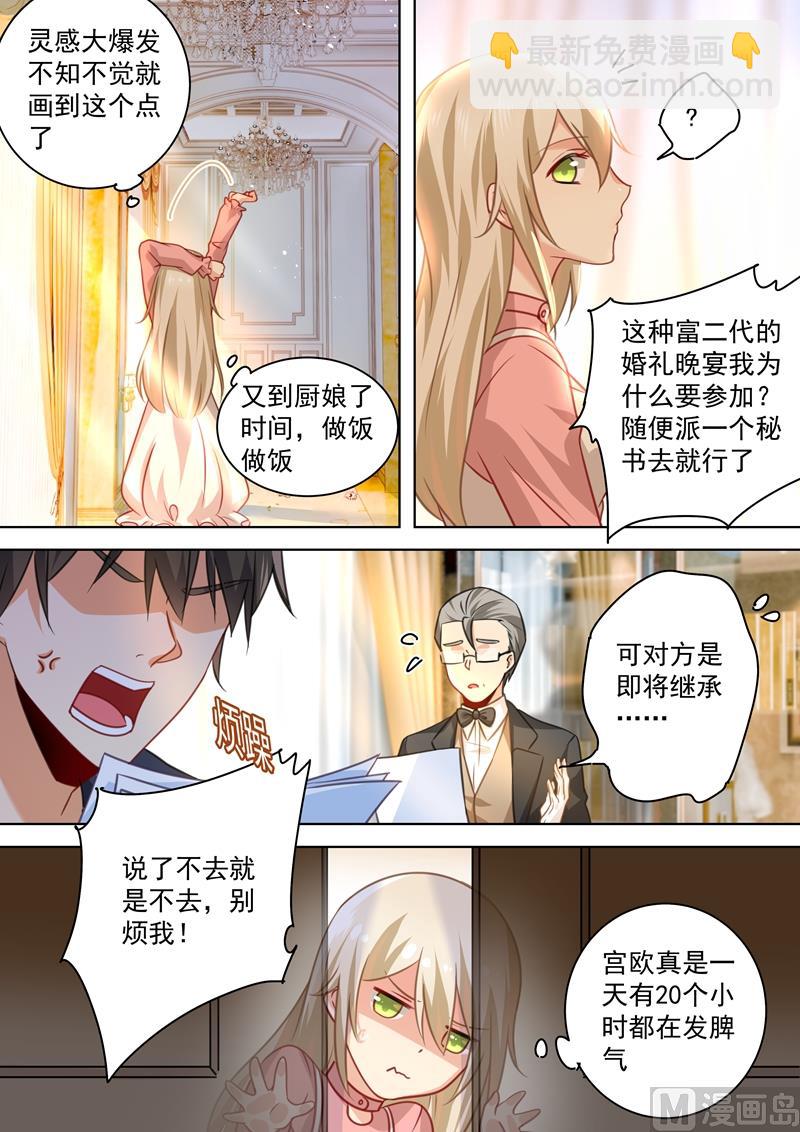 總裁在上 - 第56話 去還是不去 - 2