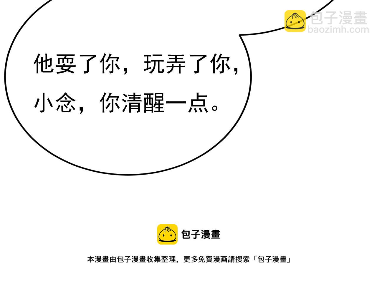 總裁在上 - 第551話 你不恨他了？(1/3) - 2