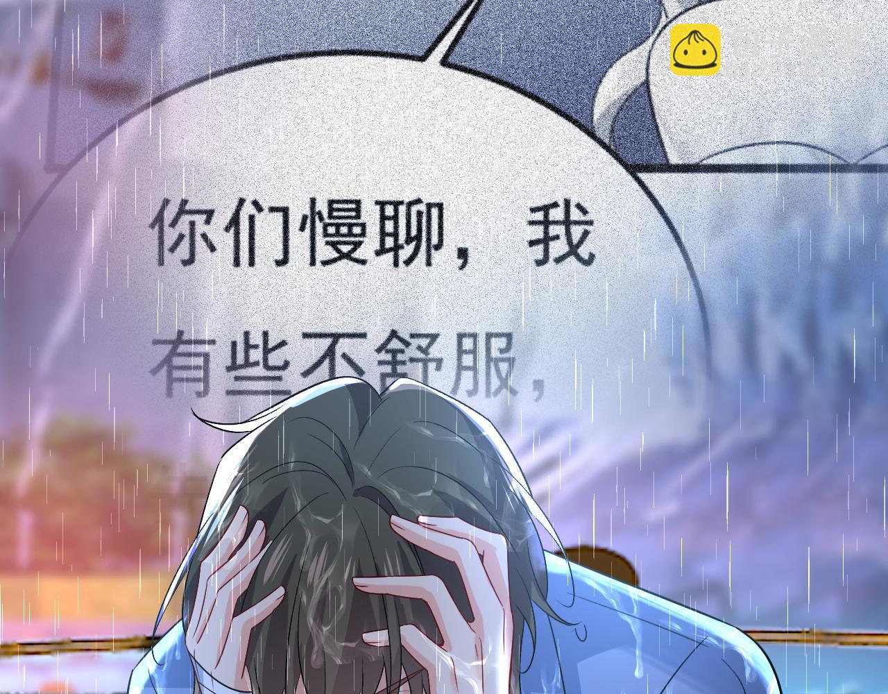 總裁在上 - 第555話 他居然在淋雨？！(1/2) - 3