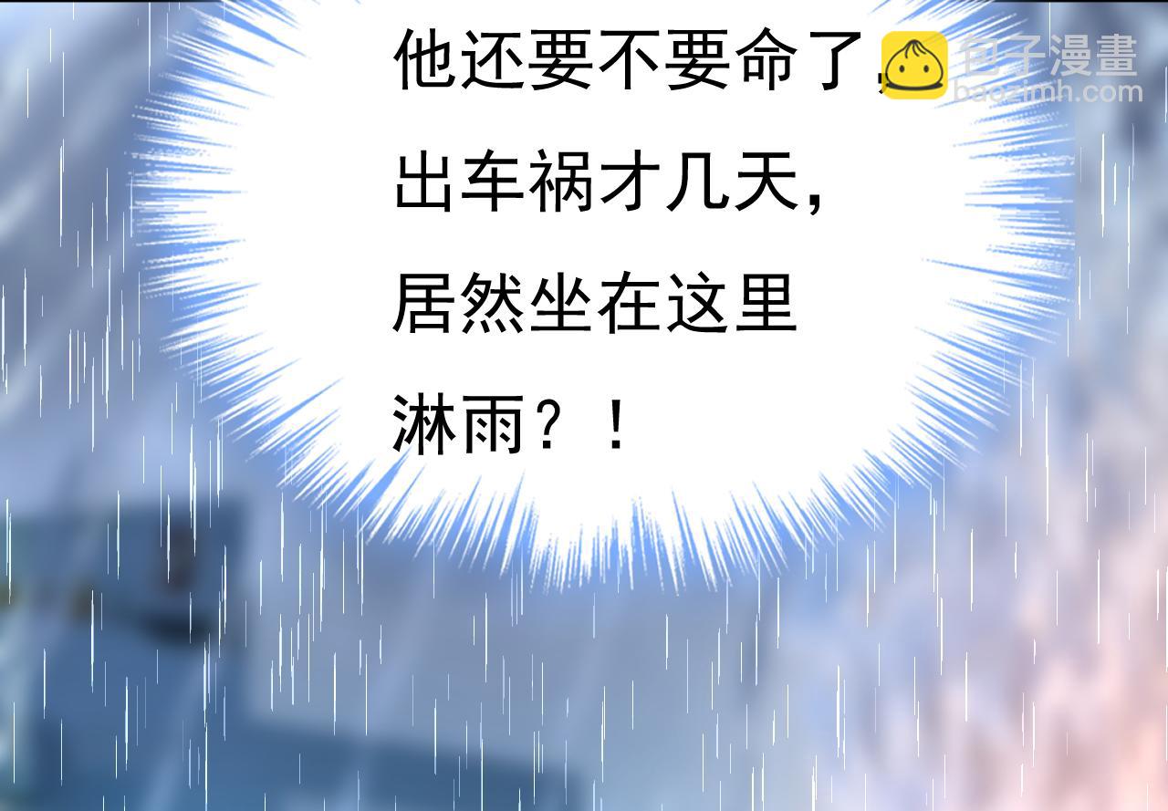 總裁在上 - 第555話 他居然在淋雨？！(2/2) - 1