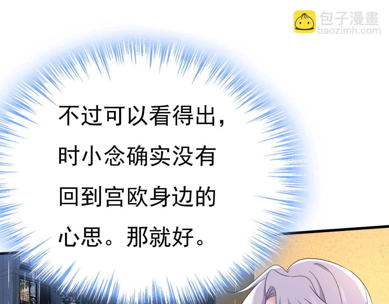 總裁在上 - 第557話 我有個請求(2/3) - 5