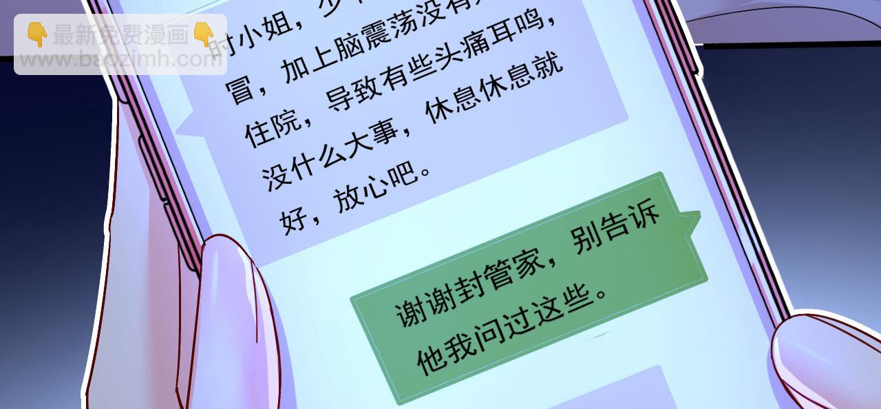 總裁在上 - 第557話 我有個請求(2/3) - 6