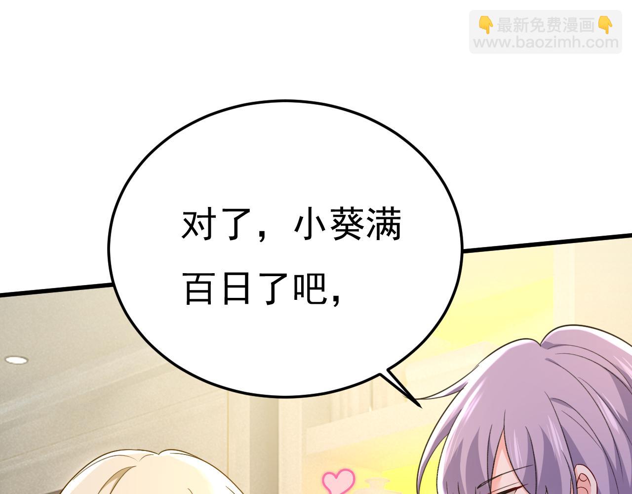 總裁在上 - 第557話 我有個請求(2/3) - 2