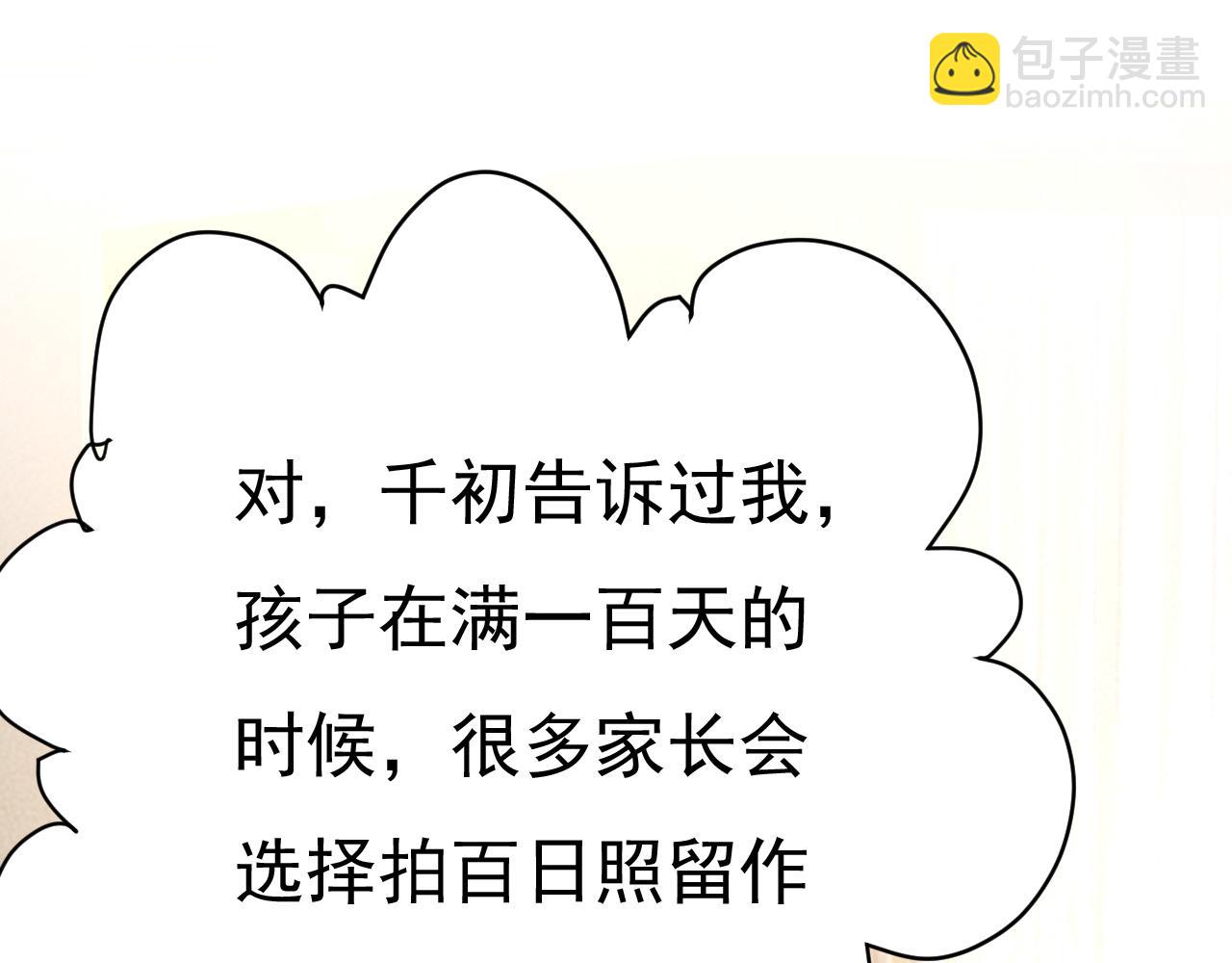 總裁在上 - 第557話 我有個請求(2/3) - 8