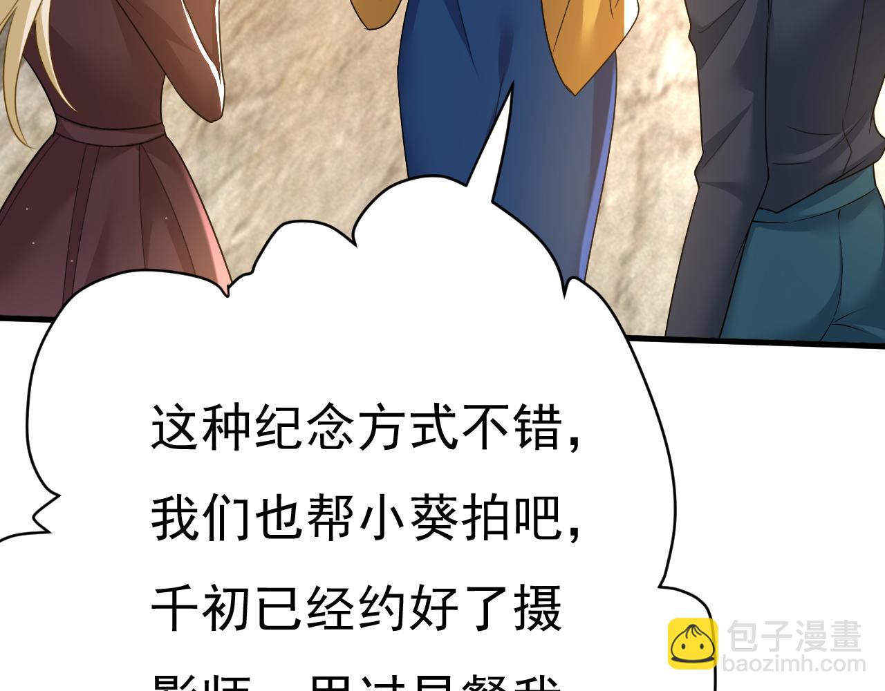 總裁在上 - 第557話 我有個請求(2/3) - 3