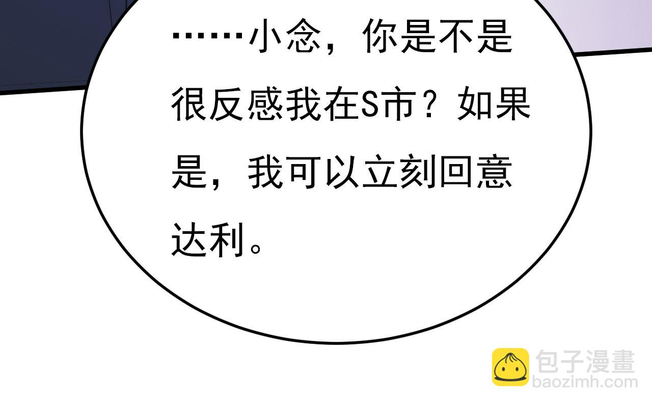 總裁在上 - 第561話 我放你自由(2/3) - 6