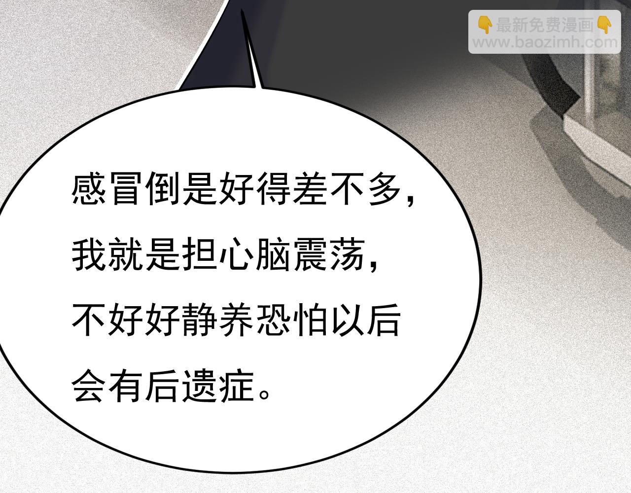 總裁在上 - 第563話 這傷口，看着都疼(2/3) - 8