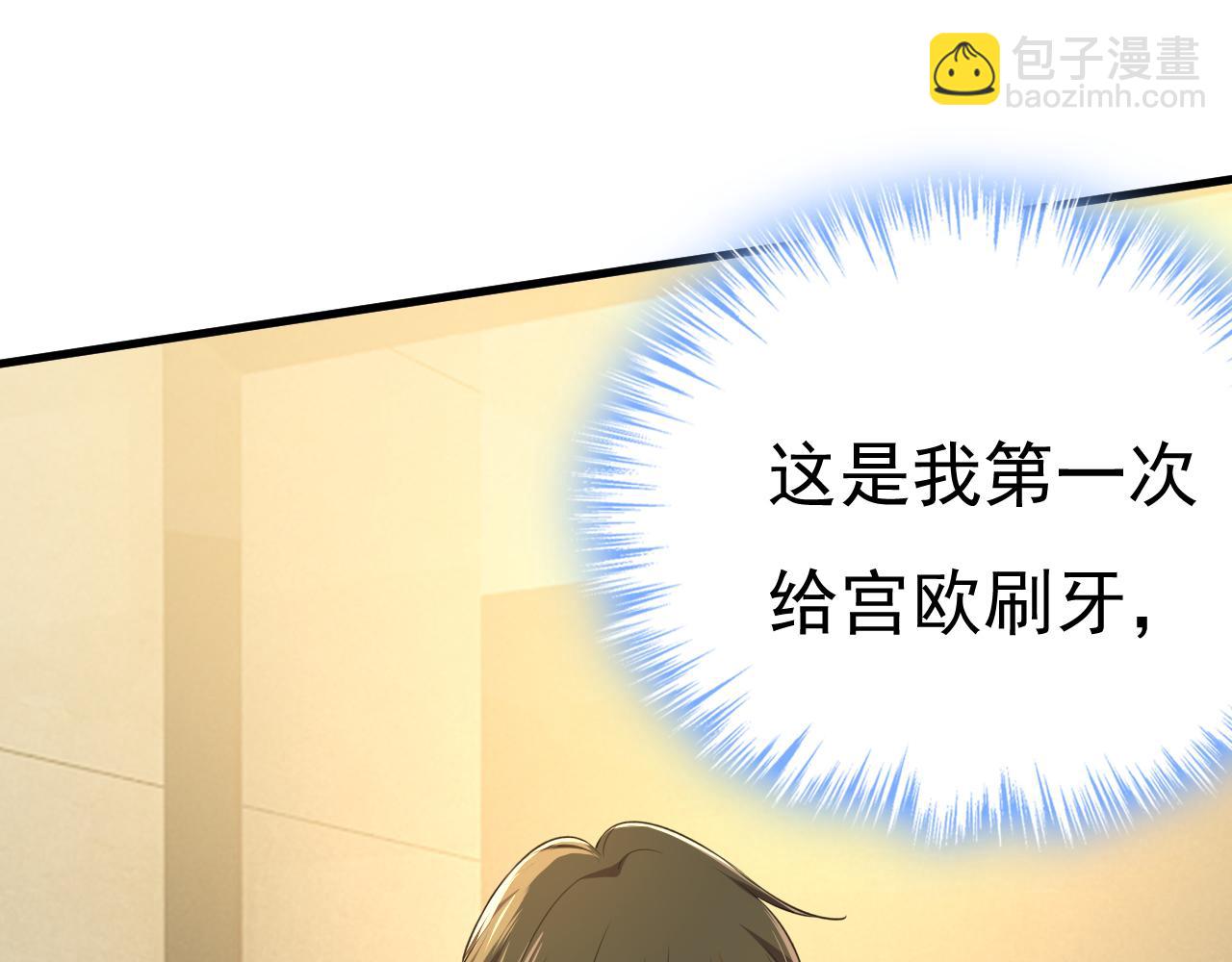 總裁在上 - 第565話 你給我刷牙(1/3) - 8