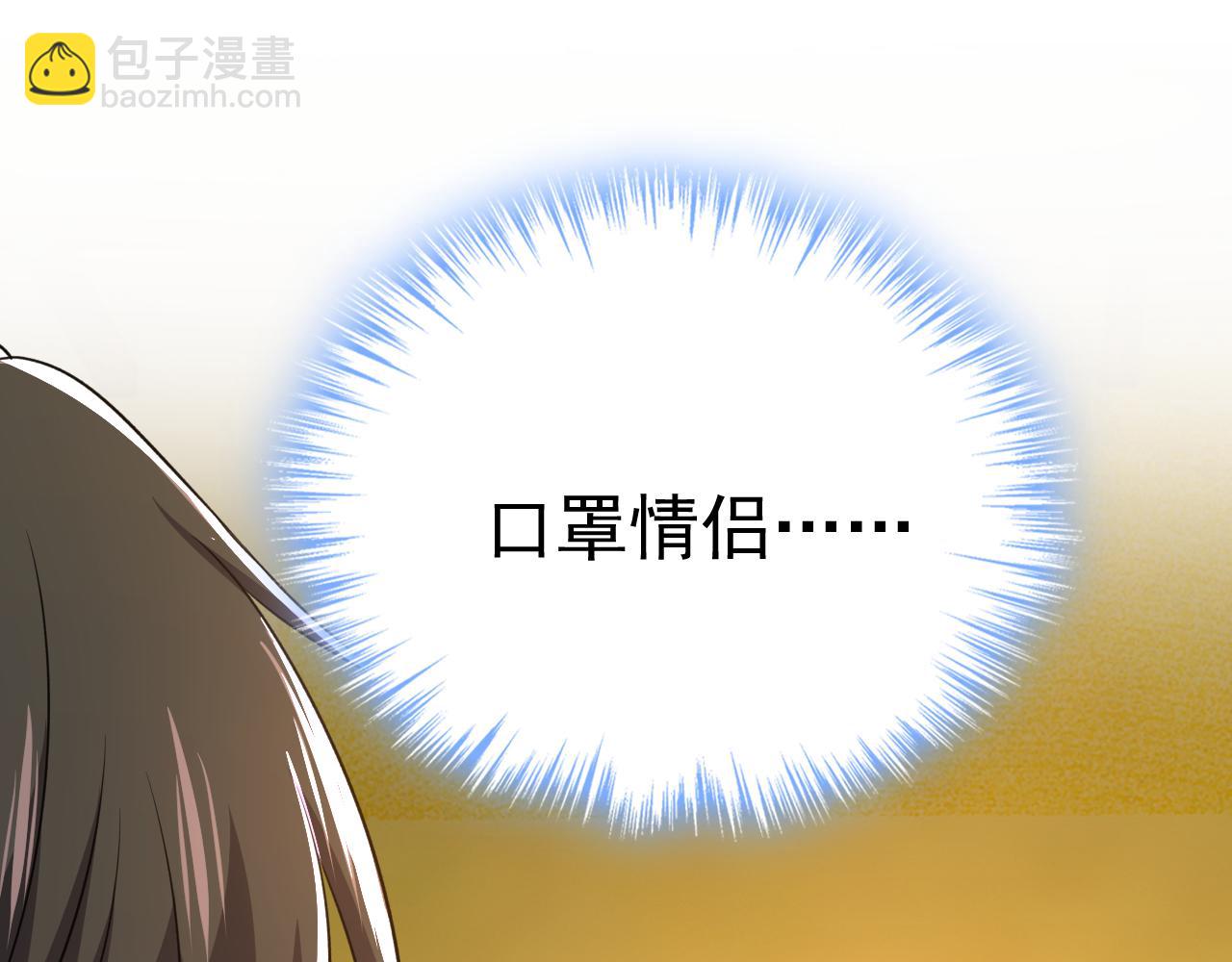 總裁在上 - 第567話 口罩情侶？！(1/2) - 3