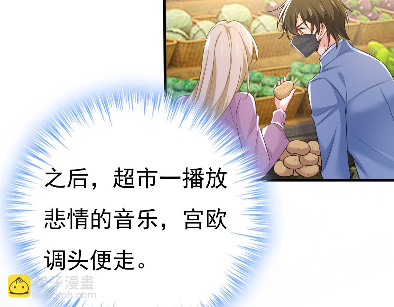 總裁在上 - 第567話 口罩情侶？！(2/2) - 1