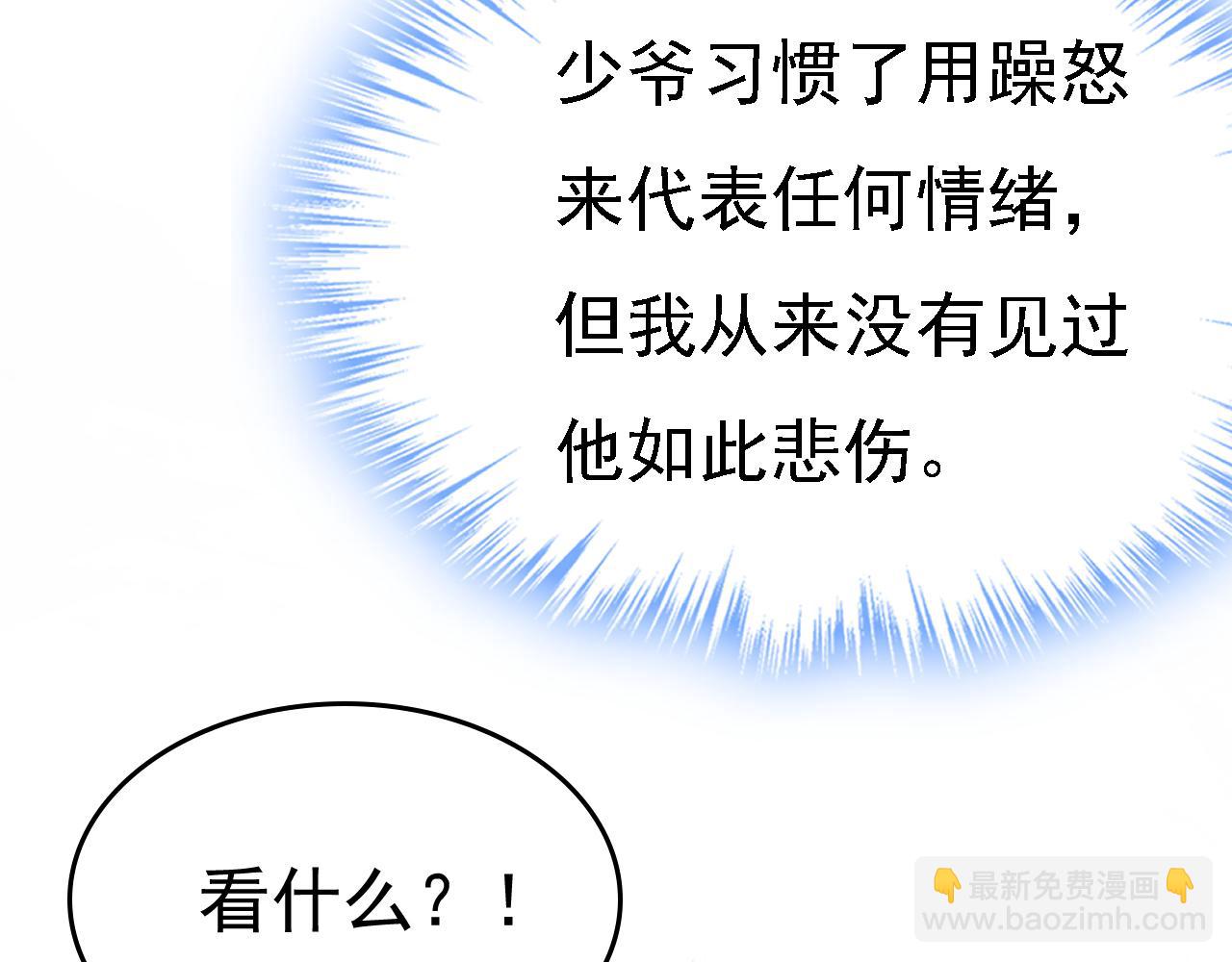 總裁在上 - 第571話 我很下賤嗎？(1/3) - 1