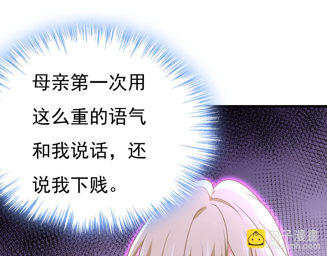 總裁在上 - 第571話 我很下賤嗎？(2/3) - 7