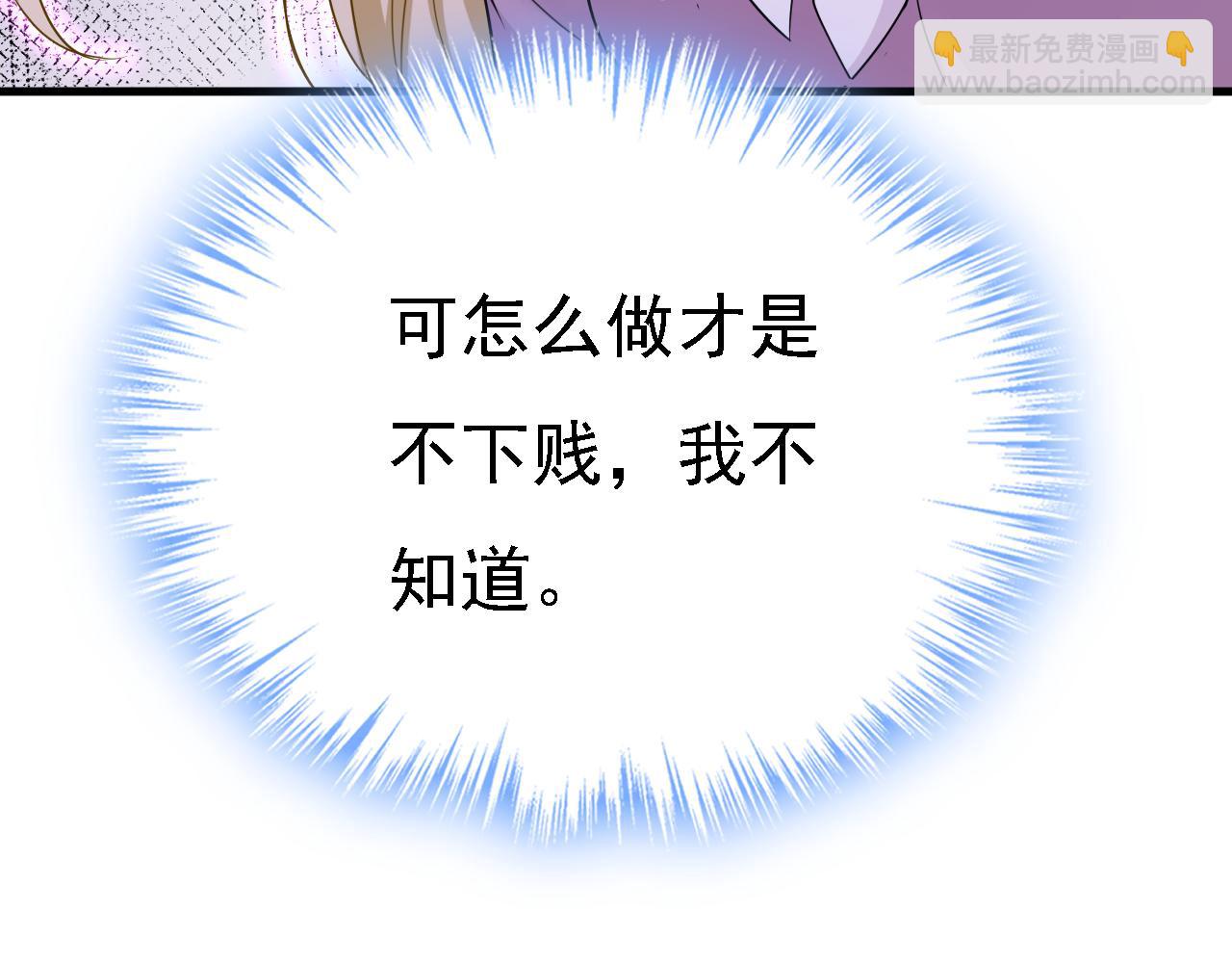 總裁在上 - 第571話 我很下賤嗎？(2/3) - 1