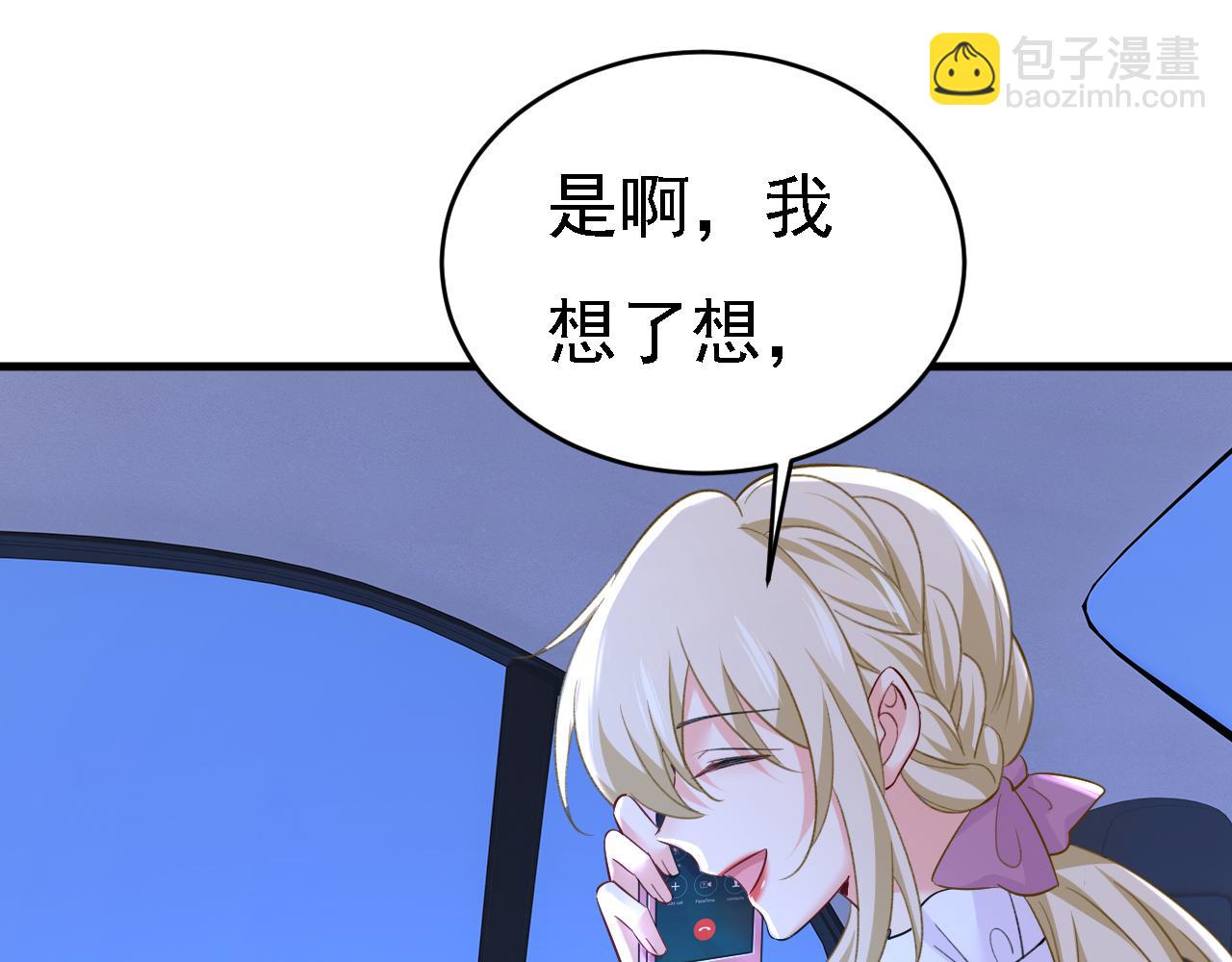 總裁在上 - 第573話 這車……是故意的？(1/2) - 2