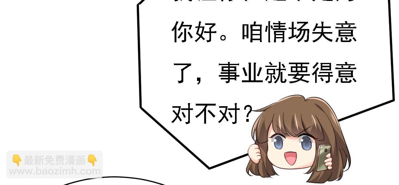 總裁在上 - 第573話 這車……是故意的？(1/2) - 3