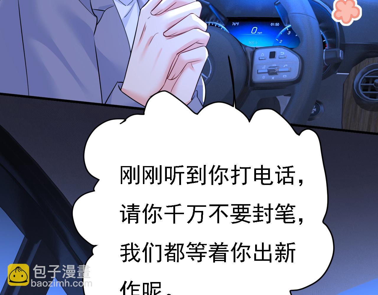總裁在上 - 第573話 這車……是故意的？(1/2) - 5