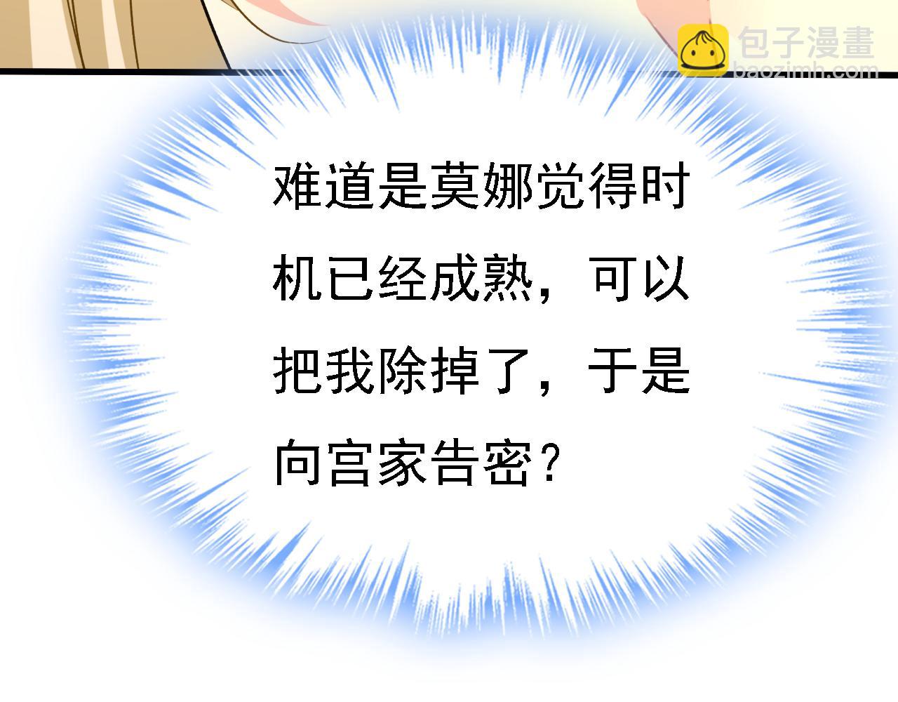 總裁在上 - 第575話 我來守住你的命！(3/3) - 2