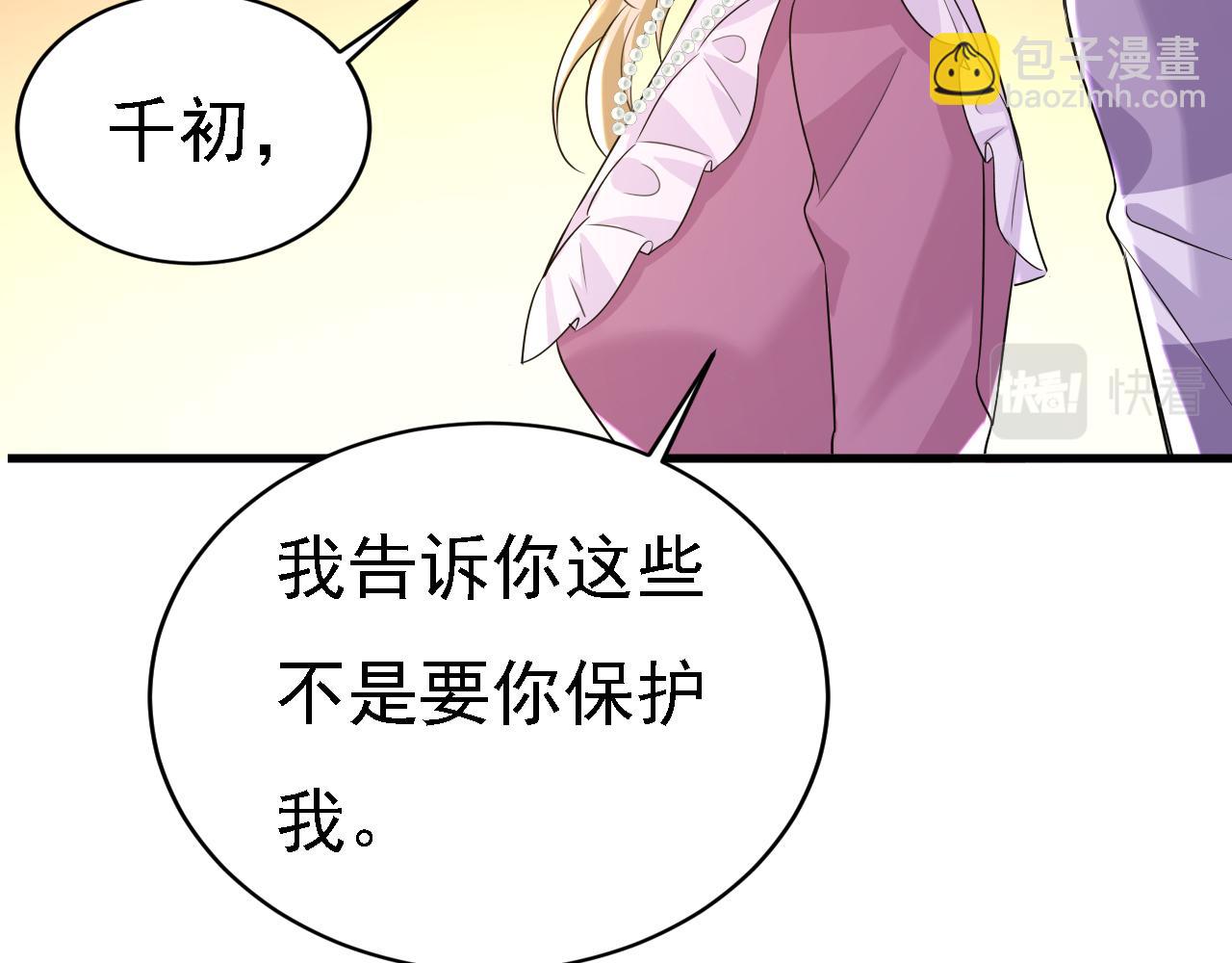 總裁在上 - 第575話 我來守住你的命！(1/3) - 6