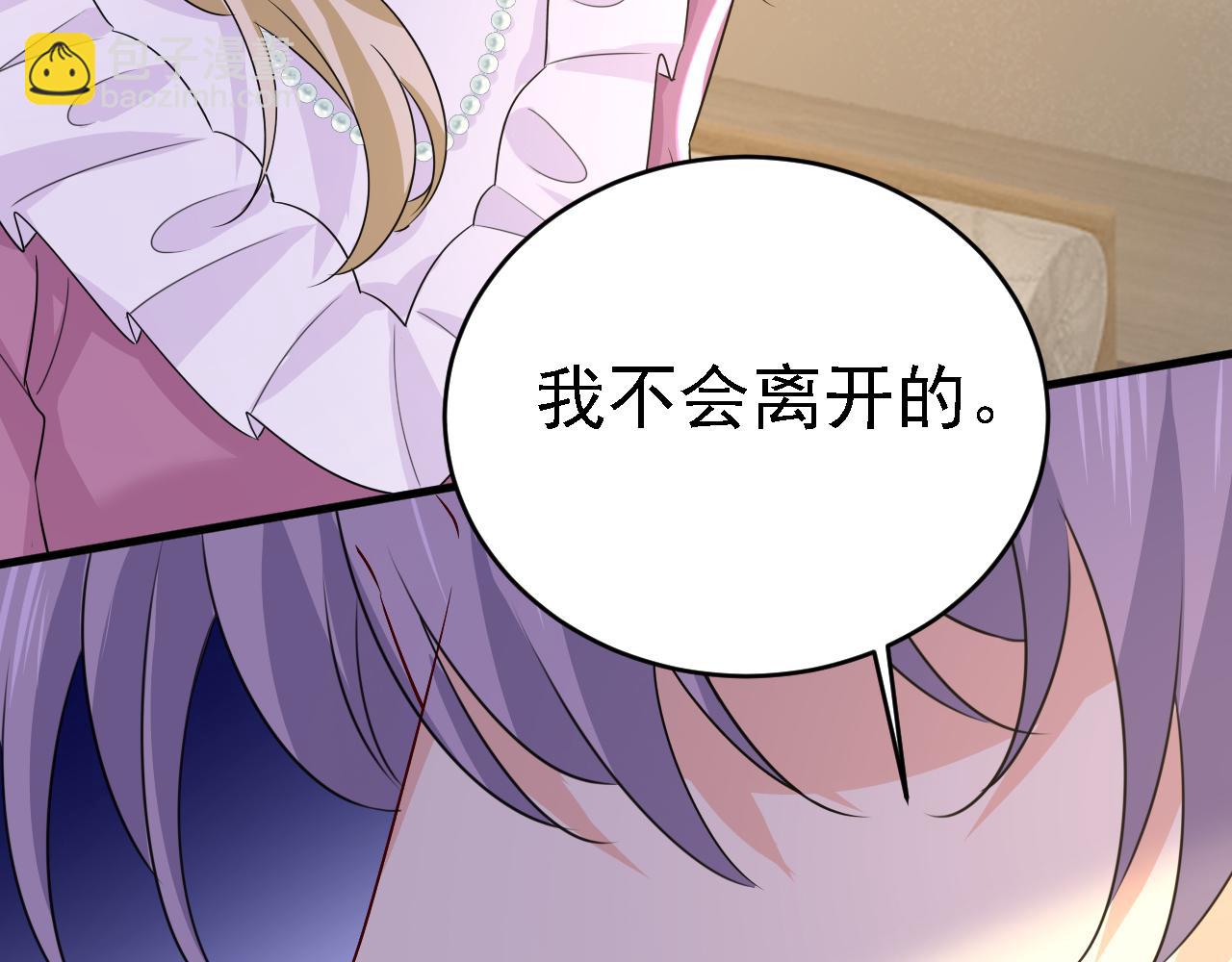 總裁在上 - 第575話 我來守住你的命！(1/3) - 3