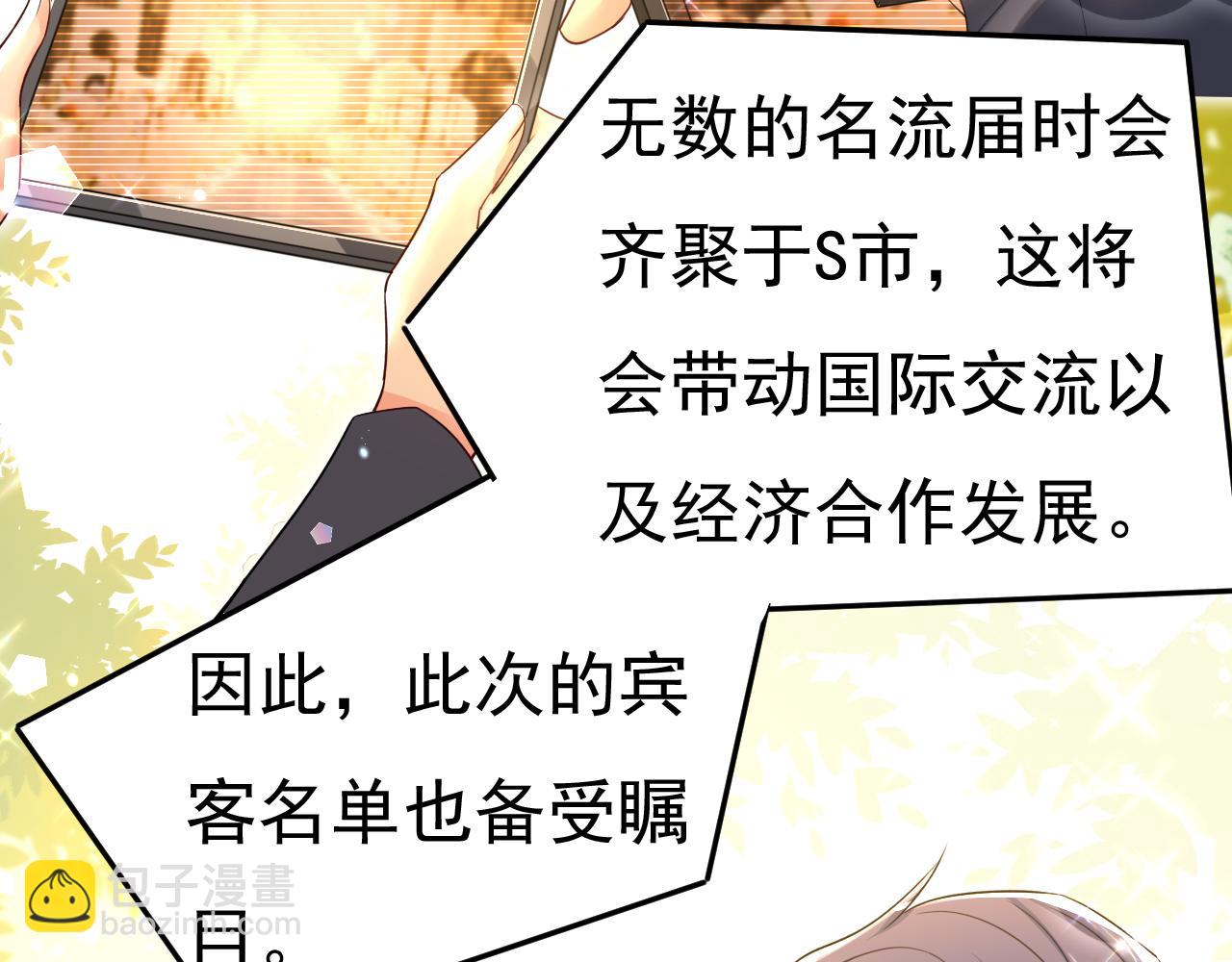 總裁在上 - 第575話 我來守住你的命！(2/3) - 8