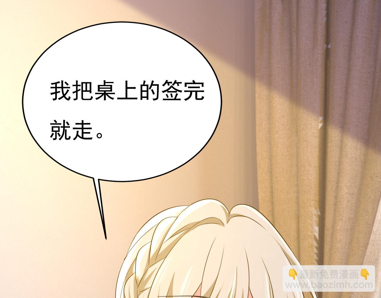 總裁在上 - 第575話 我來守住你的命！(2/3) - 1