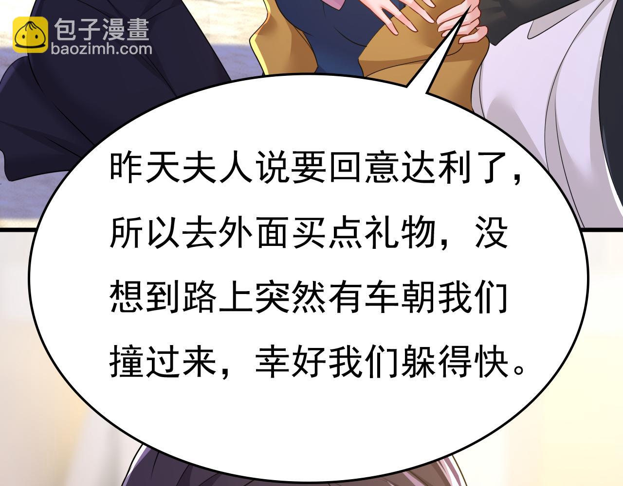 總裁在上 - 第577話 果然是你做的！(3/3) - 2