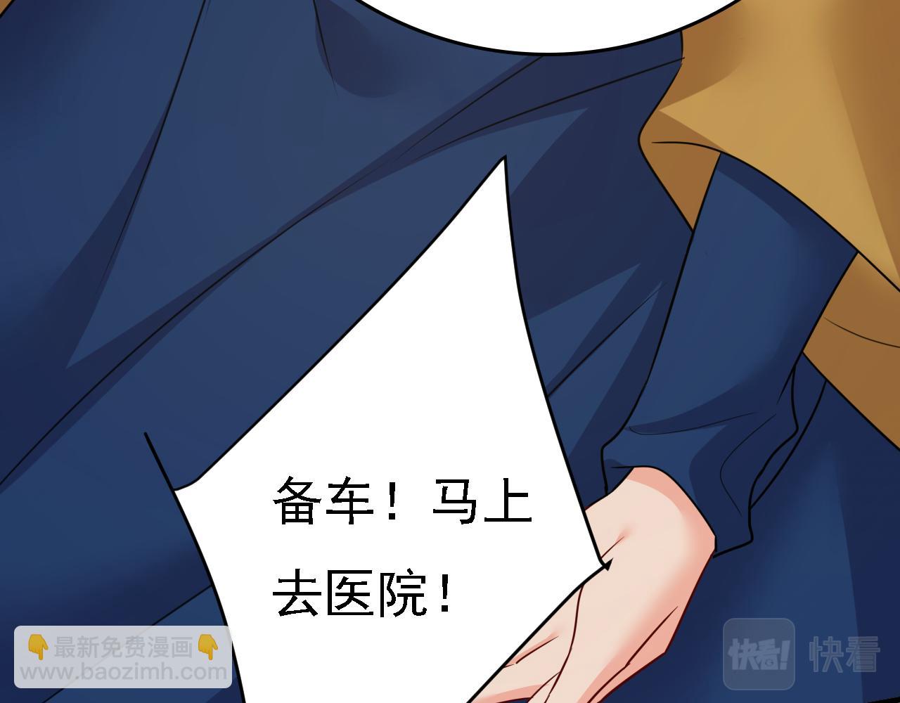 總裁在上 - 第577話 果然是你做的！(3/3) - 3