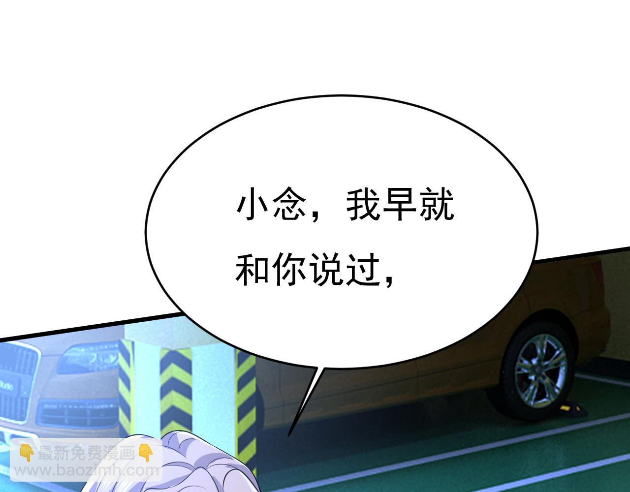 總裁在上 - 第577話 果然是你做的！(1/3) - 1