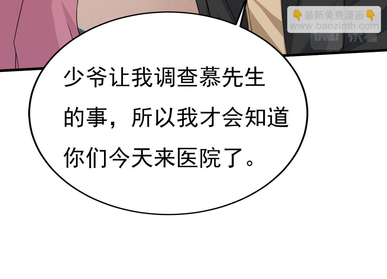 總裁在上 - 第579話 您想讓我去見宮歐？(1/3) - 2