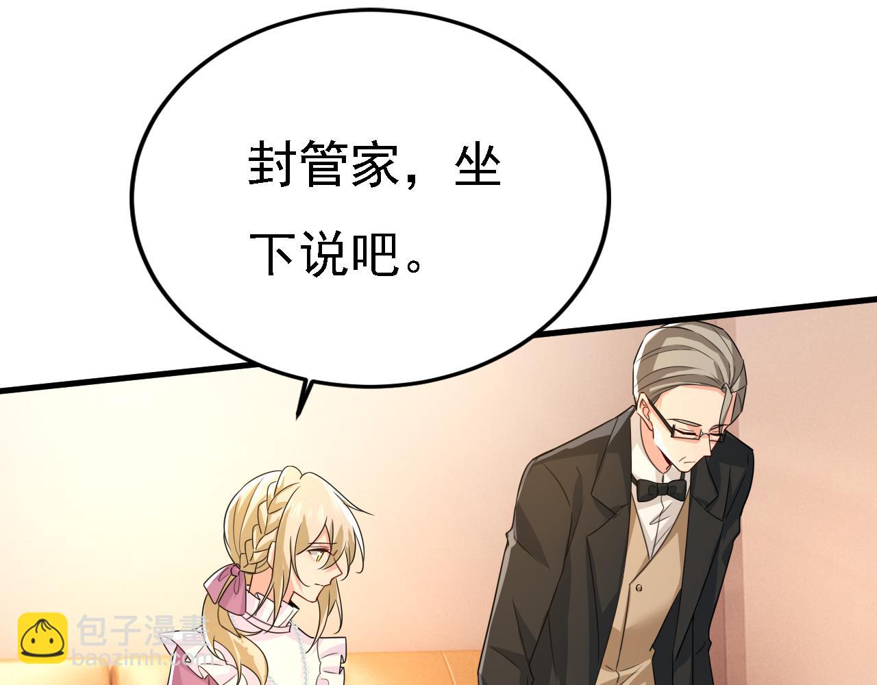 總裁在上 - 第579話 您想讓我去見宮歐？(1/3) - 3